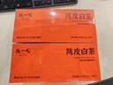 陈一凡 陈皮白茶 茶叶陈皮福鼎白茶小茶饼寿眉送礼送长辈茶叶礼盒装300g 实拍图