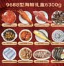 【现货】鱻谣年货海鲜礼盒10种9.82斤帝王蟹小青龙带鱼大黄鱼送礼大礼包源头直发 实拍图