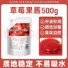 法采草莓果酱500g 烘焙原料西点奶油调色调味水果酱西式酱料 实拍图
