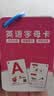 阳光宝贝 幼升小衔接整合教材入学必备卡 英文字母卡   实拍图