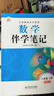 【时光学】26秋教材伴学笔记八年级数学上册北师版 初中二教材同步教材笔记课堂笔记随堂笔记课本教材全解同步课堂预复习 实拍图