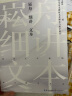 崧舟细讲文本——小学语文教材文本解读与教学设计（大教育书系） 实拍图