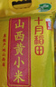 十月稻田 山西黄小米5斤 25年新米 小米黄小米 小米杂粮 早餐 粥 节日送礼 实拍图