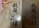 扶阳论坛（2）(中医火神派名家之华山论剑) 卢崇汉/刘力红//孙永章 著 中国中医药出版社 中医书籍 中医文化 实拍图