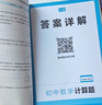 一本初中数学计算题满分训练九年级上下册 2026（BS北师版）初一数学逻辑思维同步专项真题训练天天练 实拍图