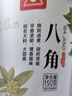 川珍八角150g罐装 广西大料茴香烧炖卤肉调料香辛料家庭装佐料香料 实拍图