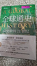 全球通史：从史前到21世纪（新译本）上下册 斯塔夫里阿诺斯代表作 北京大学出版社 课外阅读暑期阅读学生阅读 实拍图