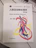 人体及动物生理学（第4版） 实拍图