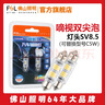 佛山照明LED灯泡示廓示宽灯牌照灯车厢灯汽车阅读灯尾灯高位刹车倒车灯 双尖31MM 6000K 12V 2只装 实拍图