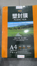 豪艺（HOOYE）A4 70mic塑封膜7丝高清透明塑封机过塑膜文件照片护卡膜220*307mm 实拍图