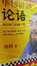 【现货包邮】华杉讲透国学名著系列6册合集 古代皇帝的枕边书，今天领导的工具书，学习古代中国人的处世哲学智慧  历史人物 中国史 论语孟子大学中庸资治通鉴王阳明传习录 华杉讲透国学名著6册 晒单实拍图