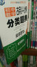 初中数学 胡兴虎分类题典：八年级下册（RJ版 阅读思究本） 实拍图