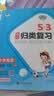 2026春53单元归类复习三年级下册小学套装共6册语文+数学+英语人教PEP版赠3个演练场本 实拍图