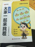 时光学（SHIGUANGXUE）大家一起来找茬专注力训练书儿童玩具趣味找不同六一儿童节礼物 实拍图