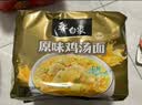 白象 方便面 新经典原味鸡汤面102g*5包 五连包泡面 速食方便面 实拍图