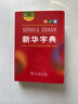 新华字典第12版双色本赠新华词典数字版1年使用权 商务印书馆2025年新版中小学生语文常备工具书 可搭购教材教辅现代汉语词典古汉语常用字字典牛津高阶英语词典作文书成语古代汉语词典 实拍图