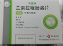 扬子江 可意林 兰索拉唑肠溶片15mg*14片/盒 实拍图
