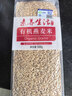 素养生活有机燕麦米1斤 燕麦仁 保留胚芽 燕麦米煮粥 五谷杂粮 粗粮代餐 实拍图