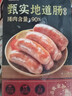 源之香火山石烤肠800g 台湾烤肠肉肠纯猪肉早餐肠热狗肠香肠 烧烤食材 实拍图