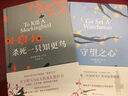哈珀·李作品：杀死一只知更鸟+守望之心（套装共2册） 传奇成长小说 现当代文学随笔小说 外国畅销书籍 励志文学 课外阅读译林正版 实拍图