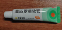 【原研】百多邦 莫匹罗星软膏2%*15g  脓疱病疖肿毛囊炎湿疹 中美史克 实拍图