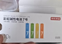 京东京造7号电池10节单色装彩虹碱性电池无汞环保 玩具/血压计/血糖仪/遥控器/挂钟/电子锁/体脂秤/鼠标 实拍图