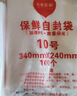 京惠思创自封袋12号加厚分装食品PE密封袋透明密实袋防水封口袋保鲜包装袋 实拍图