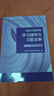 线性代数附册学习辅导与习题全解?同济·第七版（同济大学数学科学学院编） 实拍图