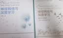 神经网络与深度学习 理论+实践 套装共2册 国内 类ChatGPT语言模型MOSS 邱锡鹏教授作品 deepseek教程 实拍图