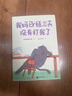 我妈已经三天没有打我了（“央视新闻”长文推荐！百万畅销书作家老杨的猫头鹰新作）  实拍图