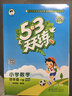 2026春季53天天练小学数学四年级下册BSD北师大版五三天天练儿童节53天天练同步练习册5.3天天练5·3天天练学霸培优学霸提优 实拍图