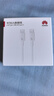 华为6A数据线 USB Type-C转USB Type-C 线长1m/高品质线芯/持久耐用 白色 实拍图