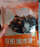 金唐有机秋木耳150g 东北特级黑木耳小碗耳 山珍菌菇干货凉拌火锅食材 实拍图