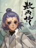 【官方正版】敖丙传 壹 敖丙传1 漫画 哪吒之魔童闹海 敖光 5款印签随机掉落 两种书签+超大海报+人物贴纸。 实拍图
