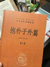 抱朴子外篇（全2册） 三全本精装无删减中华书局中华经典名著全本全注全译 实拍图