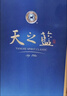 洋河蓝色经典天之蓝46度480ml*2瓶 礼盒装 绵柔浓香型白酒 实拍图