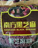 南方黑芝麻黑芝麻糊1000g/袋 营养早餐丨膳食纤维丨入口醇香丨零食丨食品 实拍图