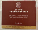 同仁堂（TRT）逆龄眼霜眼袋黑眼圈淡化细纹提拉紧致去除眼袋消除男女50g 实拍图