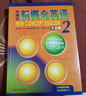 新概念英语2 实践与进步 学生用书（智慧版 附要点概述视频、课文音频、单词跟读、单词练习、课文朗读语音测评）中小学英语 英语自学 外研社 实拍图