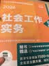 社会工作者2026年教材京东自营社会工作者中级2026年教材社会工作实务 综合能力 法规与政策 初级中级高级社会工作实务（初级） 实拍图
