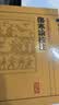 中醫古籍整理叢書重刊·傷寒論校注 实拍图