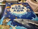 宝宝巴士儿童科学启蒙大百科3-6岁科普趣味绘本故事科学启蒙读物百科全书可点读幼儿园推荐满足好奇心的课外阅读书籍 儿童科学启蒙大百科（不含笔） 晒单实拍图
