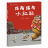 踢拖踢拖小红鞋（2021三叶草年度好童书，金波老师专门写给3-6岁孩子的故事。引导孩子养成分享、关怀、友谊和承受挫折、接受自我等成长中的宝贵品质） 实拍图