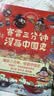 赛雷三分钟漫画中国史（全5册，全彩漫画中国史大结局！爆笑三分钟，吃透中国史！） 实拍图