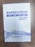 米砾记工本记工薄2026年最新款工天记账本工地个人每日记工本详细记录考勤本万能表计工本 16k 实拍图