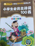 小学生必背古诗词100首（彩图注音版） 一二年级小学生课外阅读经典丛书 课外阅读系列 实拍图