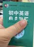 学霸考试帮口袋书qbook初中英语同步词汇 小红书掌中宝随身记便携笔记本 初中英语单词速记词汇大全七八九年级同步学习中考复习口袋书 开学季 实拍图
