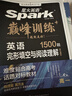2026新版星火英语巅峰训练完形填空与阅读理解(含七选五)高一（新高考专用）2026新版英语专项练习高考真题二合一完型填空阅读理解含七选五高中巅峰训练高一英语复习必刷新题型高考英语专项辅导资料含真题 实拍图