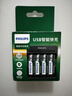 飞利浦（PHILIPS）5号充电电池4节充电器套装镍氢电池话筒相机手电筒闪光灯摇控器玩具车游戏手柄电池大容量2100mAh 实拍图