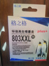 格之格803墨盒可加墨 适用惠普2132墨盒2600 1112 2621 2622 1111 2628 hp2130 1110 2131打印机墨盒 803xl 黑色 实拍图